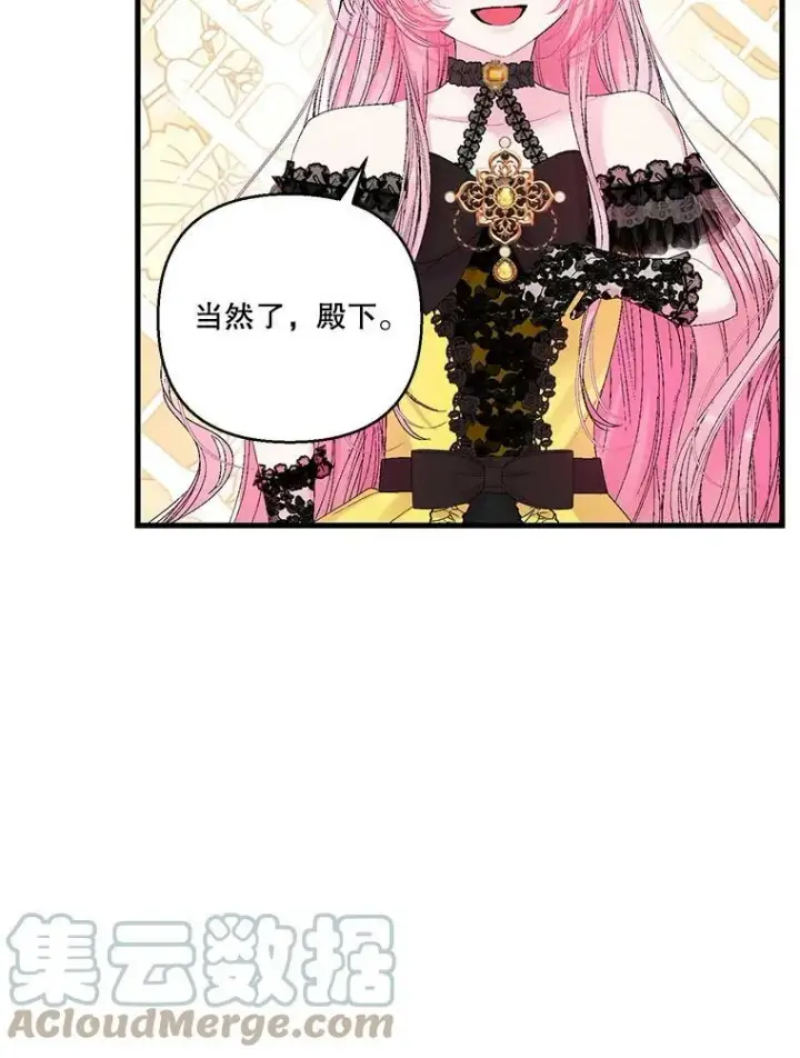 漫画《宝贝皇后殿下》78.魔物出没第19张图