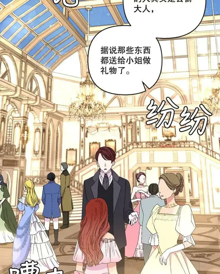 漫画《宝贝皇后殿下》78.魔物出没第2张图