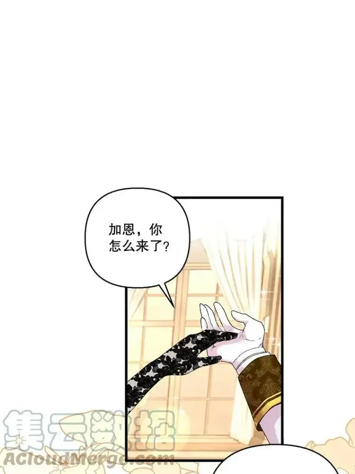 漫画《宝贝皇后殿下》78.魔物出没第22张图