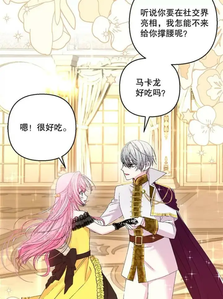 漫画《宝贝皇后殿下》78.魔物出没第23张图