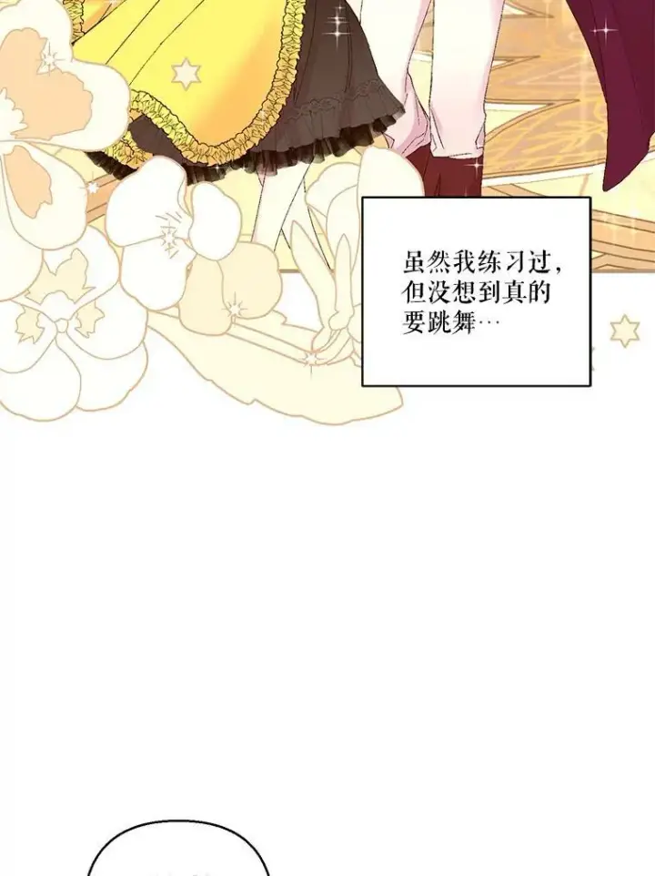 漫画《宝贝皇后殿下》78.魔物出没第24张图