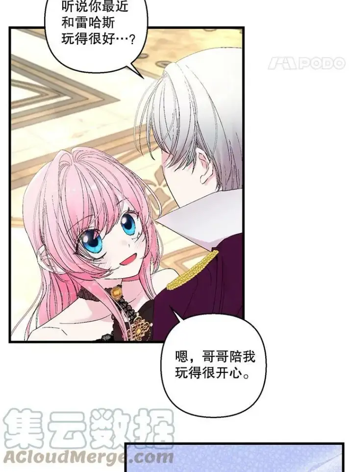 漫画《宝贝皇后殿下》78.魔物出没第25张图