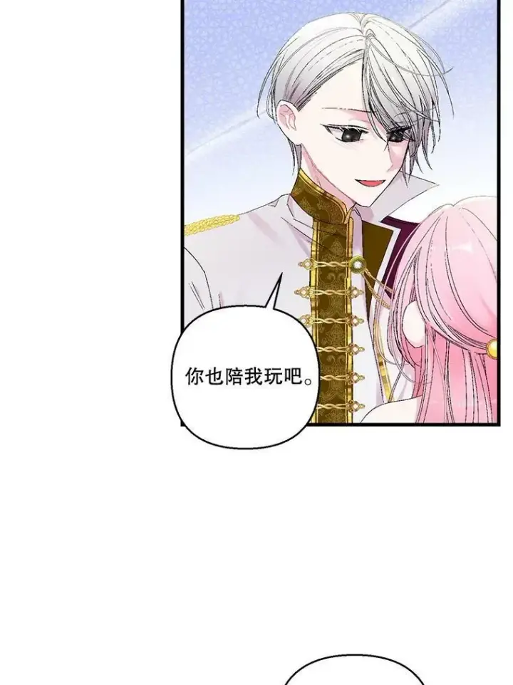 漫画《宝贝皇后殿下》78.魔物出没第26张图