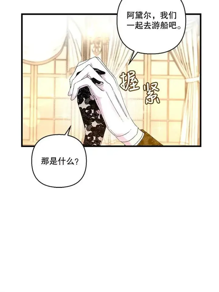 漫画《宝贝皇后殿下》78.魔物出没第27张图