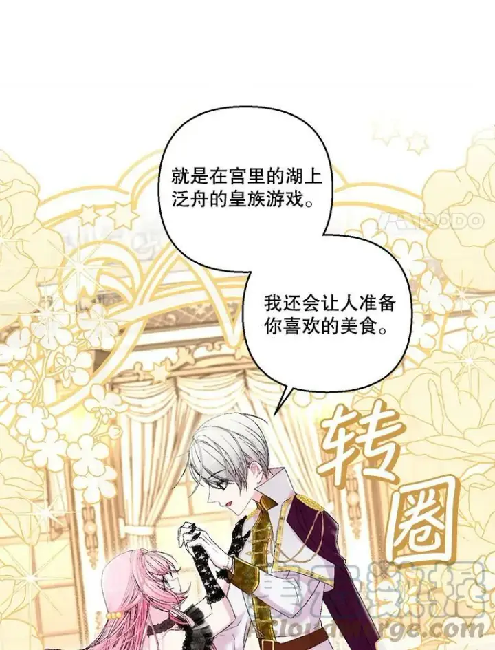 漫画《宝贝皇后殿下》78.魔物出没第28张图