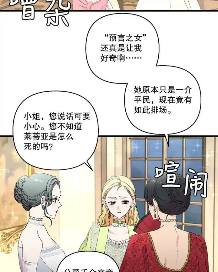 漫画《宝贝皇后殿下》78.魔物出没第3张图