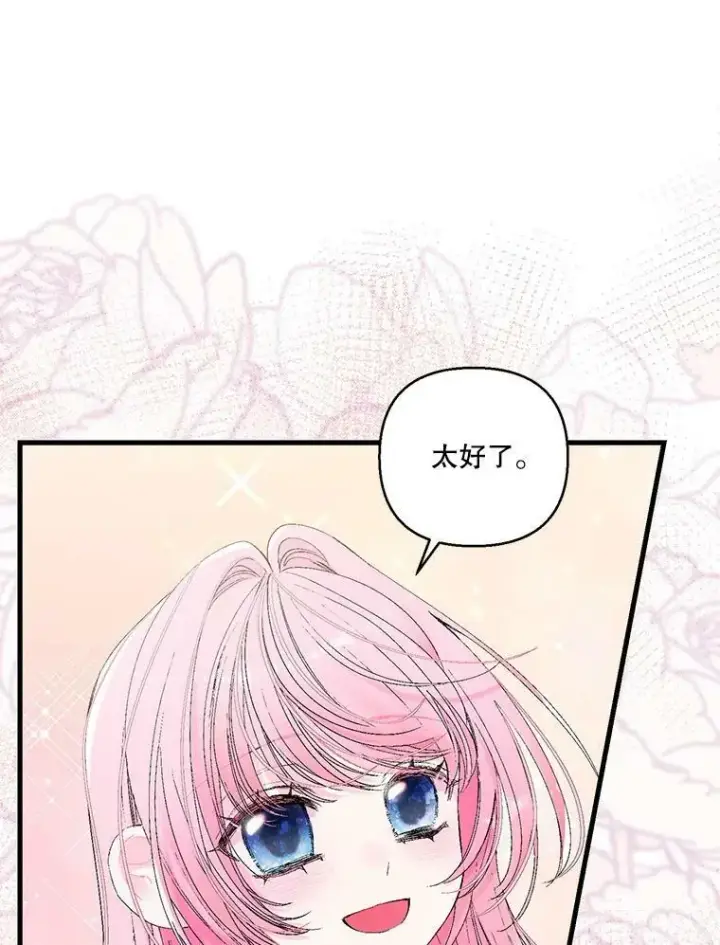 漫画《宝贝皇后殿下》78.魔物出没第30张图