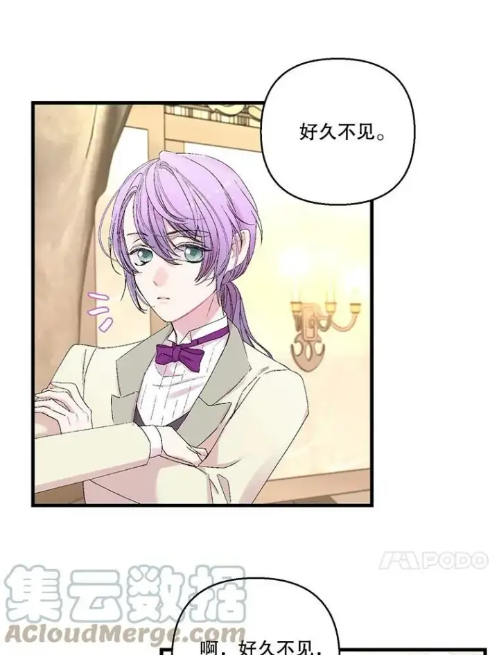 漫画《宝贝皇后殿下》78.魔物出没第34张图