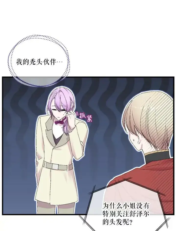 漫画《宝贝皇后殿下》78.魔物出没第36张图