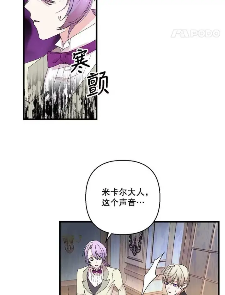 漫画《宝贝皇后殿下》78.魔物出没第38张图