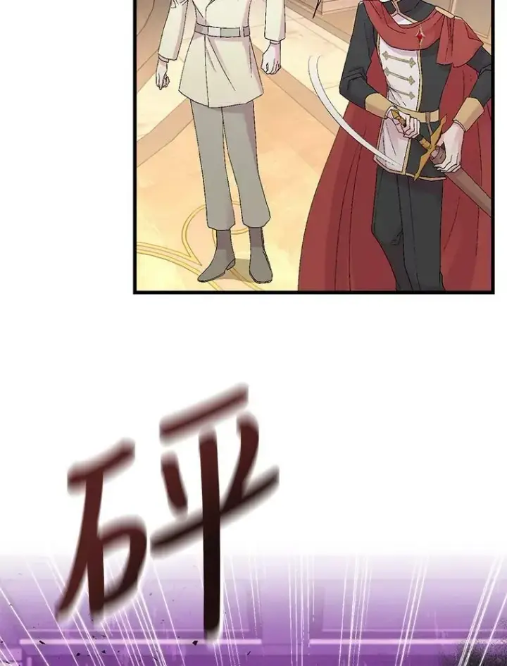 漫画《宝贝皇后殿下》78.魔物出没第39张图