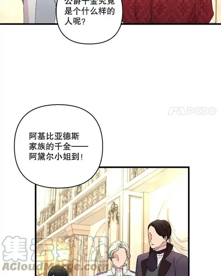 漫画《宝贝皇后殿下》78.魔物出没第4张图