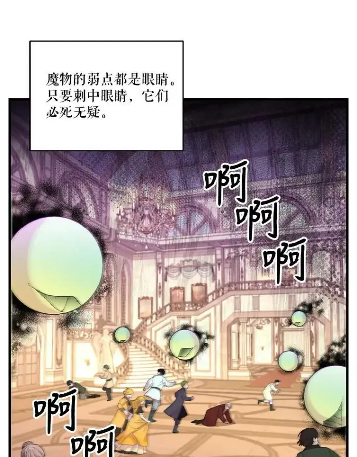 漫画《宝贝皇后殿下》78.魔物出没第42张图