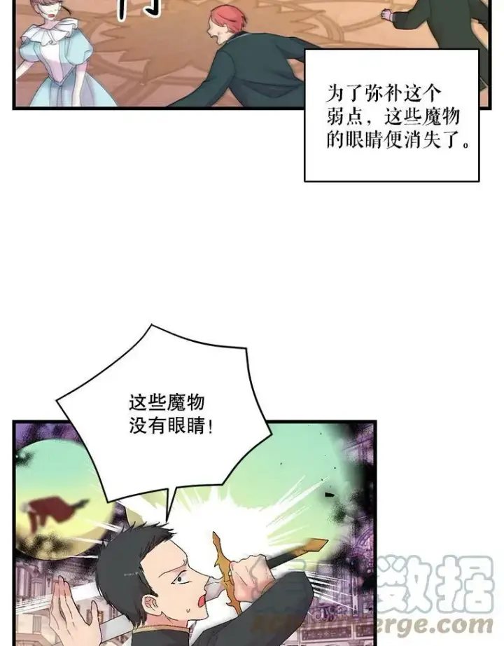 漫画《宝贝皇后殿下》78.魔物出没第43张图