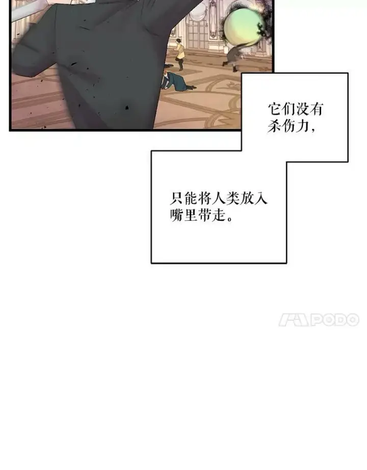 漫画《宝贝皇后殿下》78.魔物出没第44张图