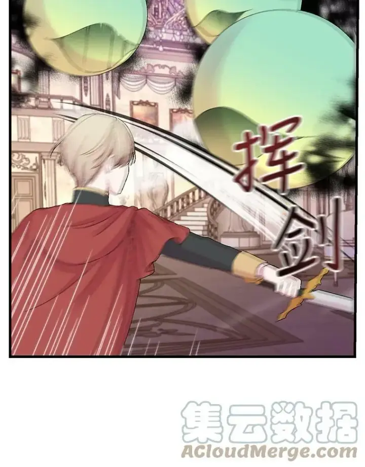 漫画《宝贝皇后殿下》78.魔物出没第49张图