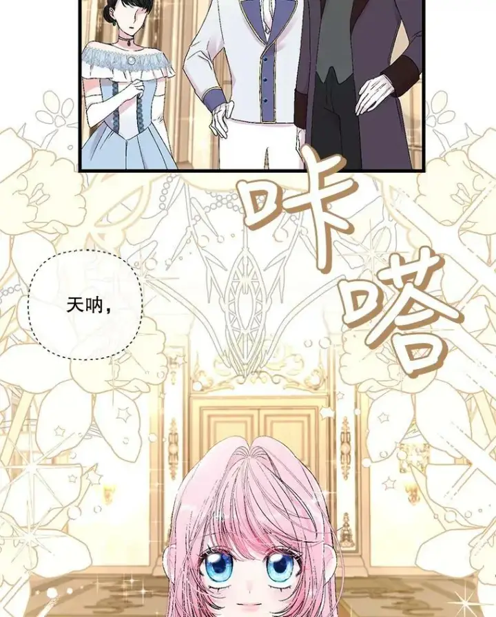 漫画《宝贝皇后殿下》78.魔物出没第5张图