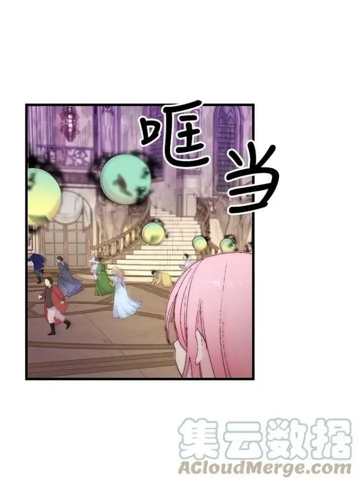 漫画《宝贝皇后殿下》78.魔物出没第55张图