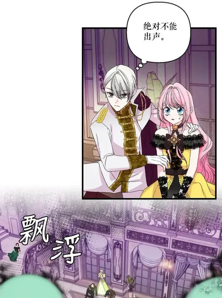 漫画《宝贝皇后殿下》78.魔物出没第56张图
