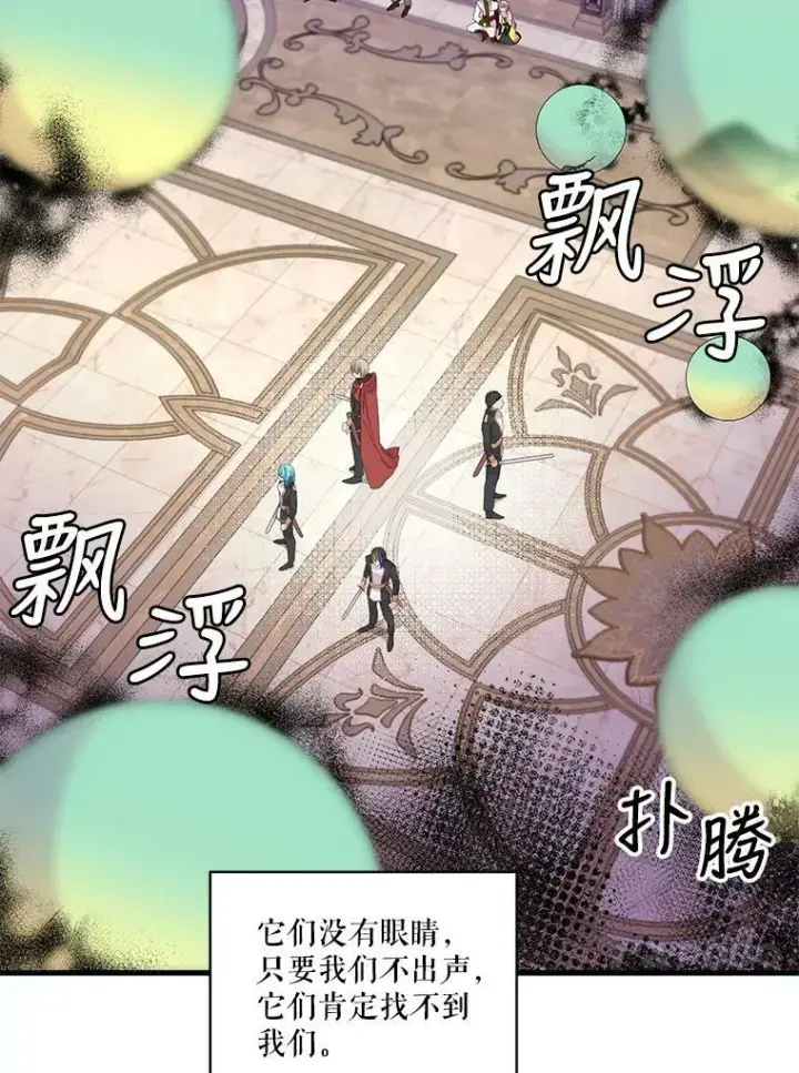 漫画《宝贝皇后殿下》78.魔物出没第57张图