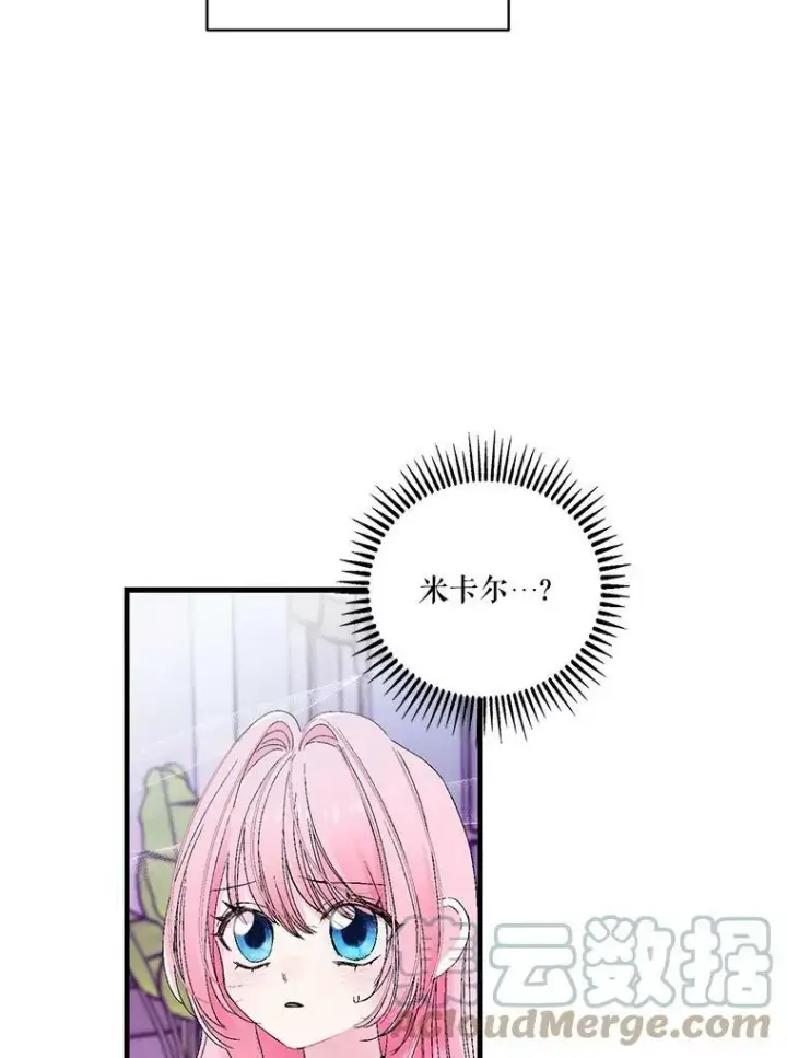 漫画《宝贝皇后殿下》78.魔物出没第58张图