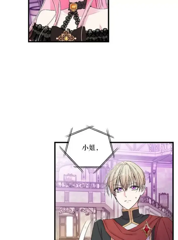 漫画《宝贝皇后殿下》78.魔物出没第59张图