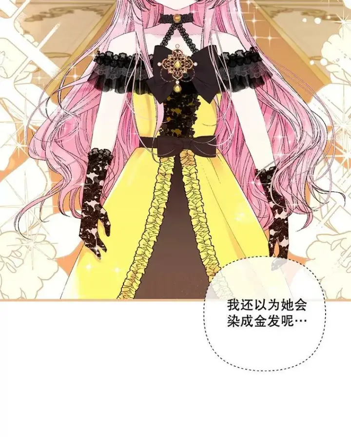 漫画《宝贝皇后殿下》78.魔物出没第6张图