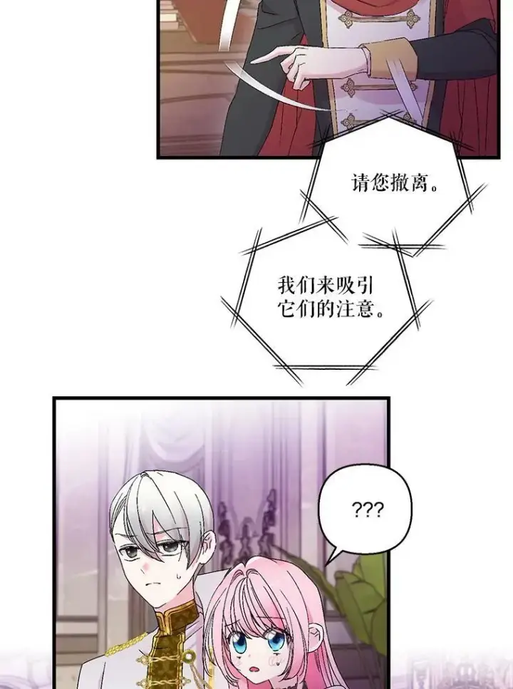 漫画《宝贝皇后殿下》78.魔物出没第60张图