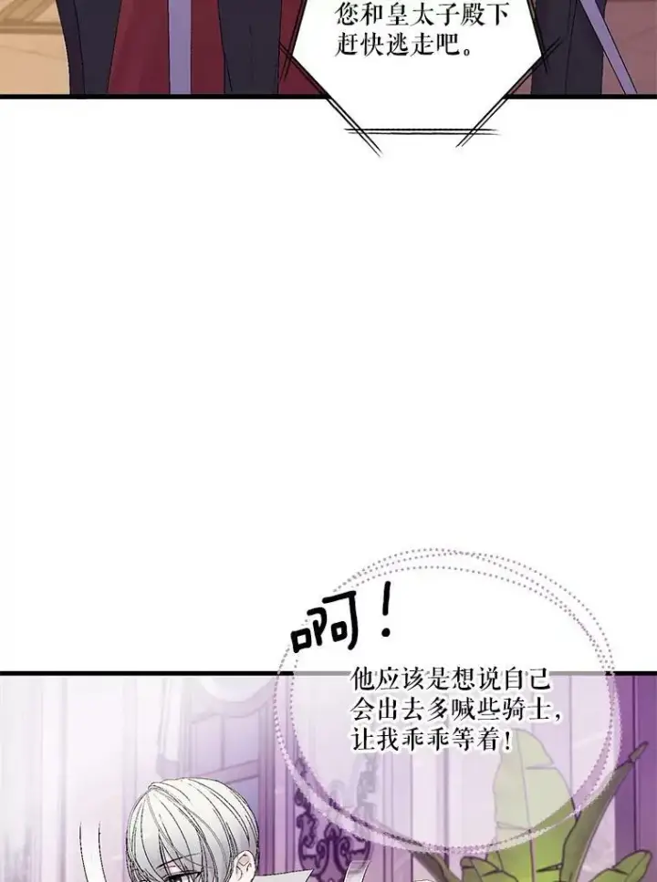 漫画《宝贝皇后殿下》78.魔物出没第62张图