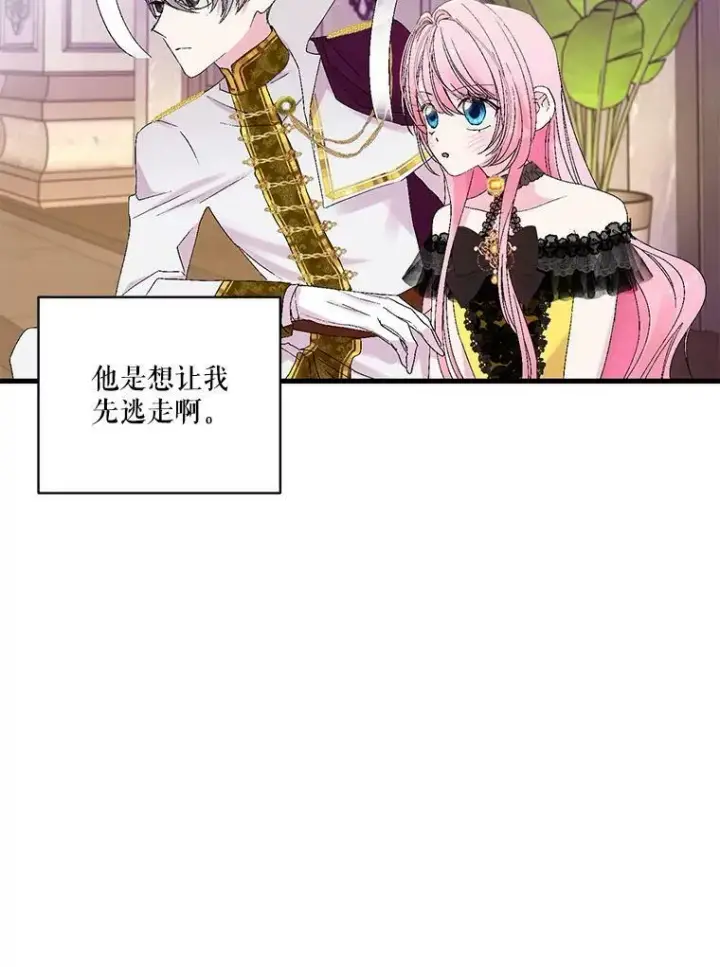 漫画《宝贝皇后殿下》78.魔物出没第63张图