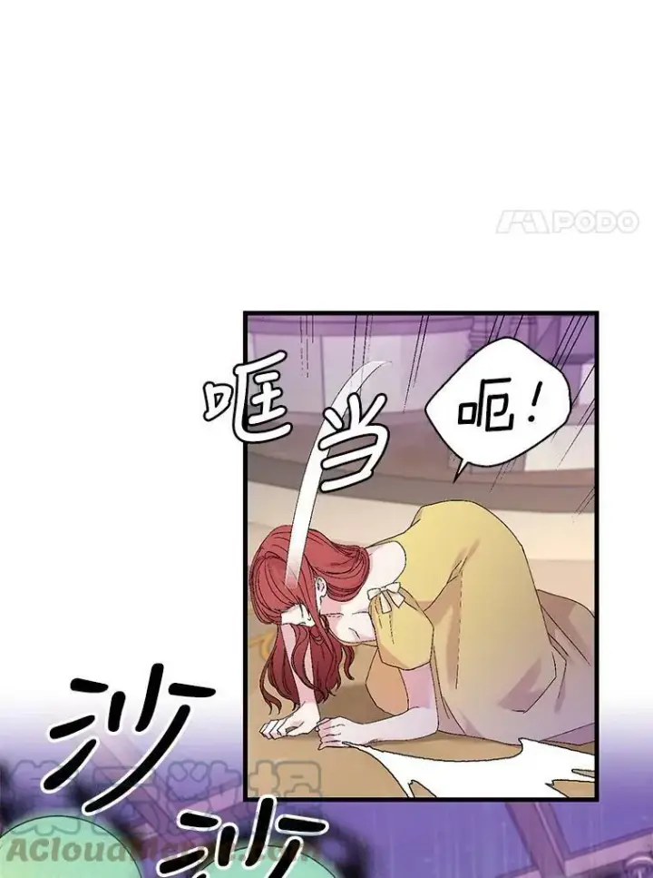 漫画《宝贝皇后殿下》78.魔物出没第64张图