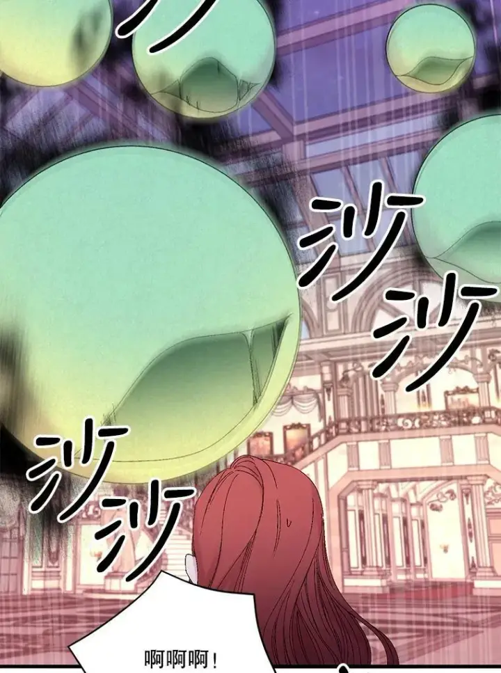 漫画《宝贝皇后殿下》78.魔物出没第65张图