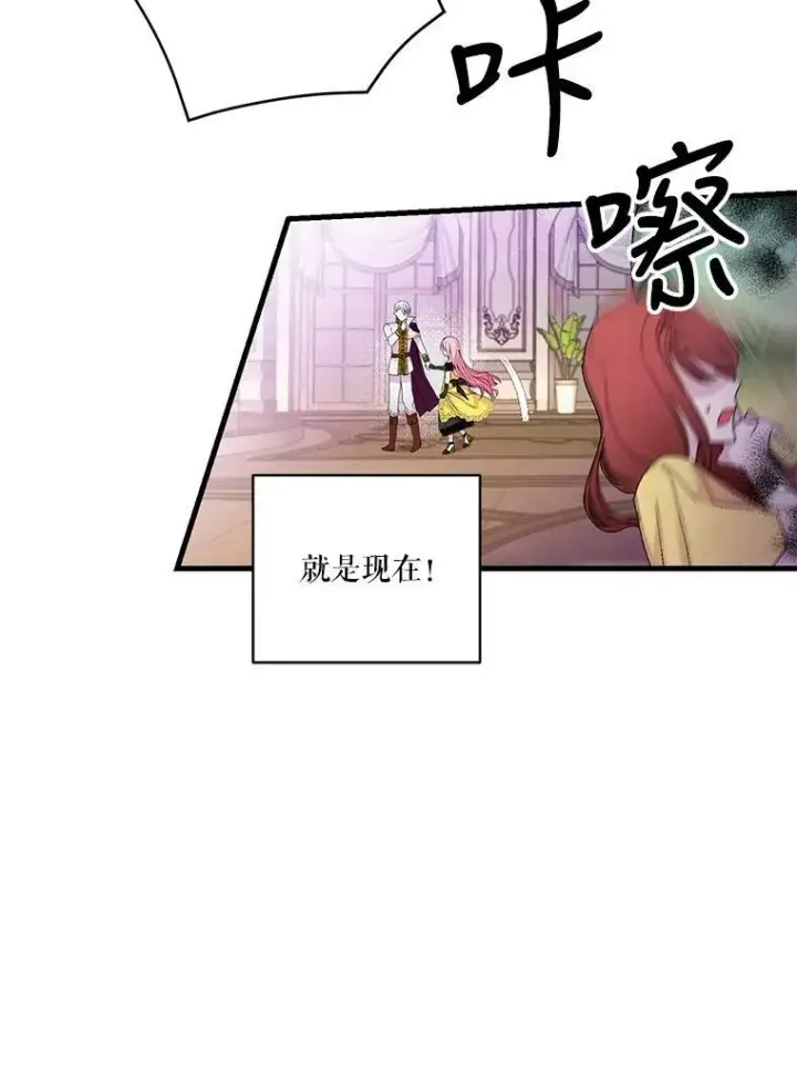 漫画《宝贝皇后殿下》78.魔物出没第66张图