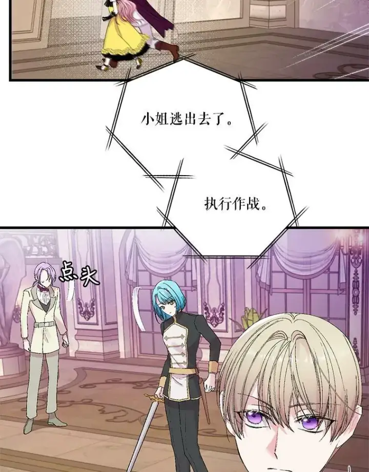 漫画《宝贝皇后殿下》78.魔物出没第68张图