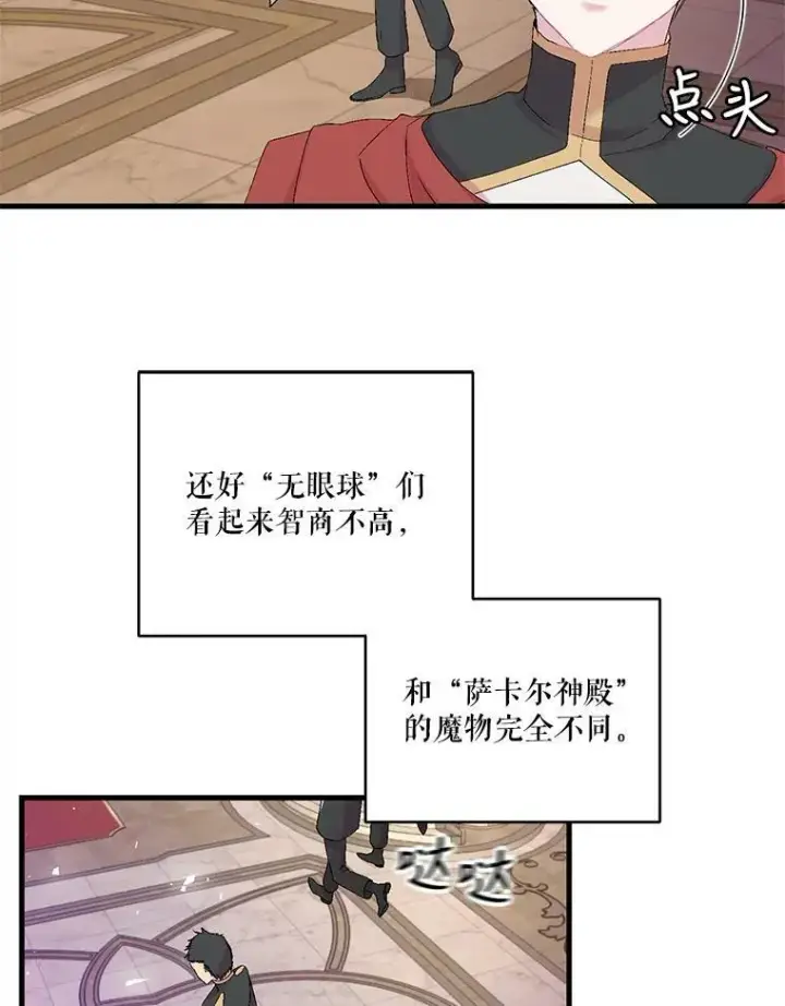漫画《宝贝皇后殿下》78.魔物出没第69张图