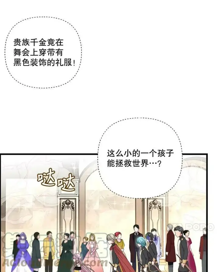 漫画《宝贝皇后殿下》78.魔物出没第7张图