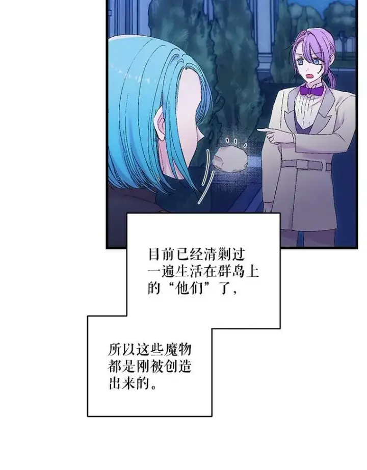 漫画《宝贝皇后殿下》78.魔物出没第71张图