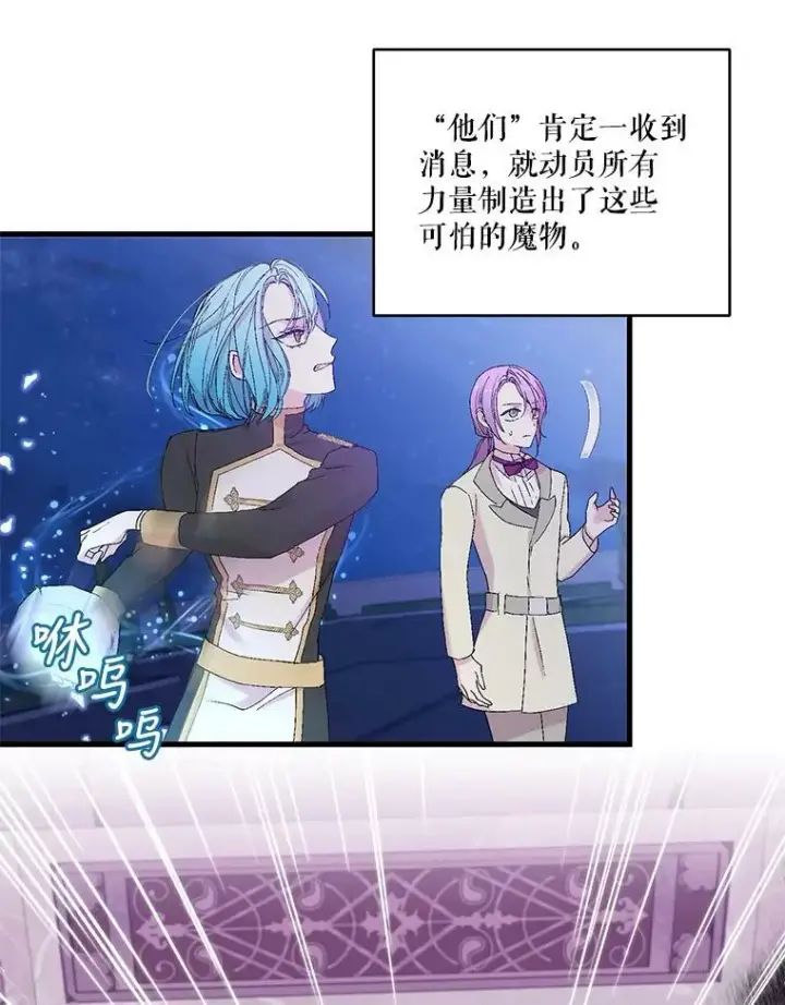 漫画《宝贝皇后殿下》78.魔物出没第72张图