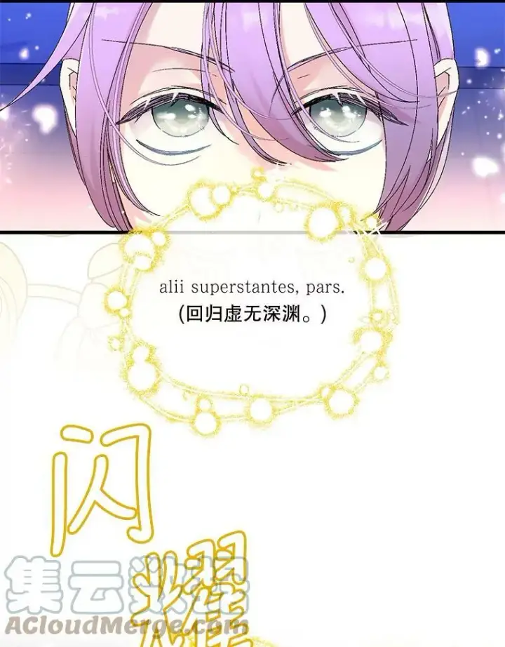 漫画《宝贝皇后殿下》78.魔物出没第76张图