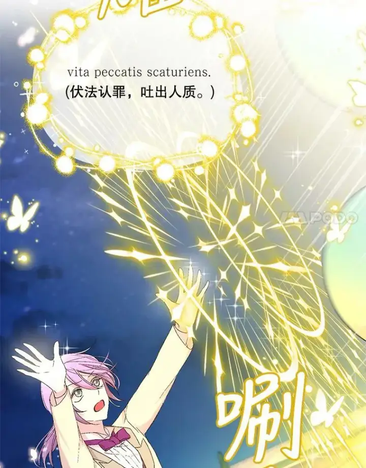 漫画《宝贝皇后殿下》78.魔物出没第77张图