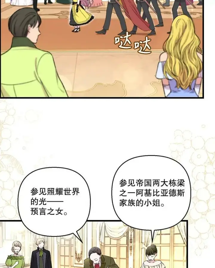 漫画《宝贝皇后殿下》78.魔物出没第8张图