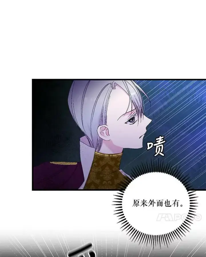 漫画《宝贝皇后殿下》78.魔物出没第80张图