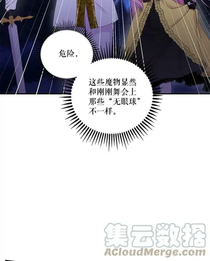 漫画《宝贝皇后殿下》78.魔物出没第82张图