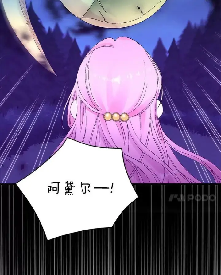 漫画《宝贝皇后殿下》78.魔物出没第87张图