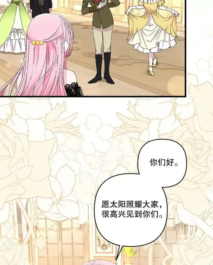 漫画《宝贝皇后殿下》78.魔物出没第9张图