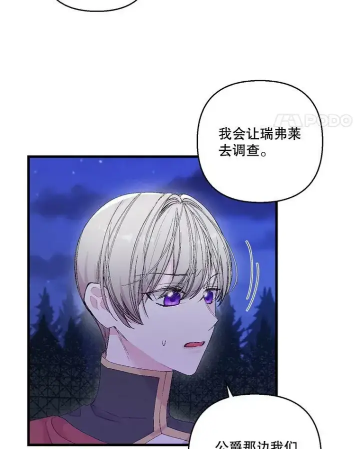 漫画《宝贝皇后殿下》79.爱她的方式第11张图