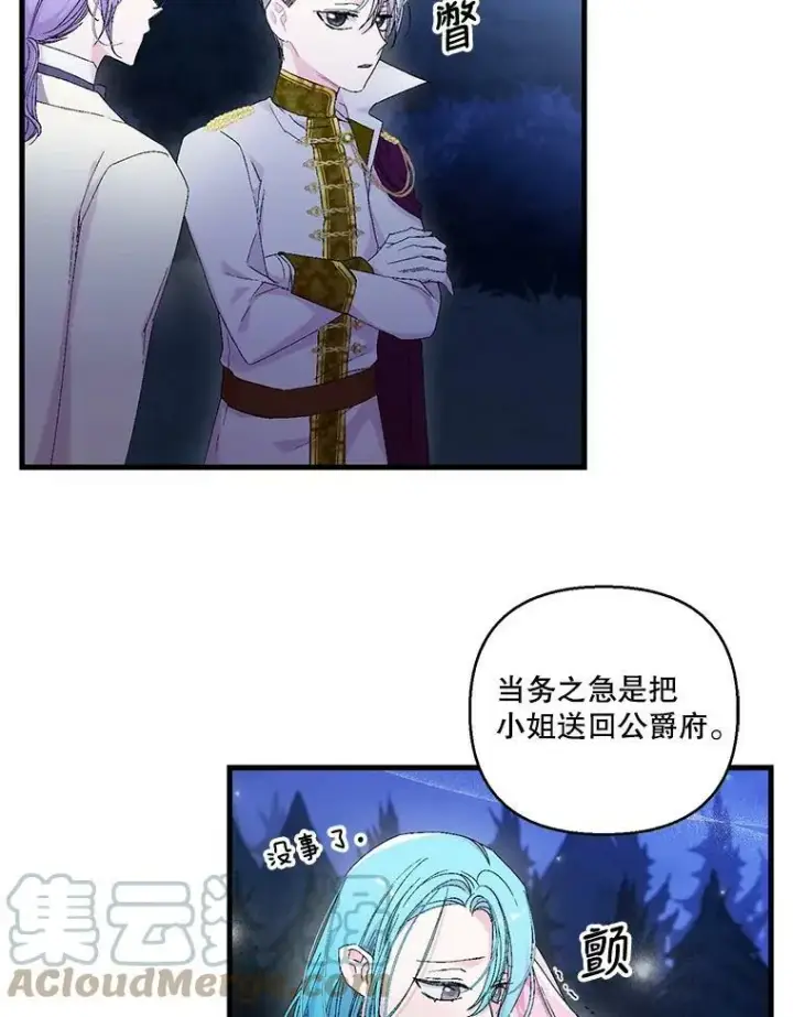 漫画《宝贝皇后殿下》79.爱她的方式第16张图