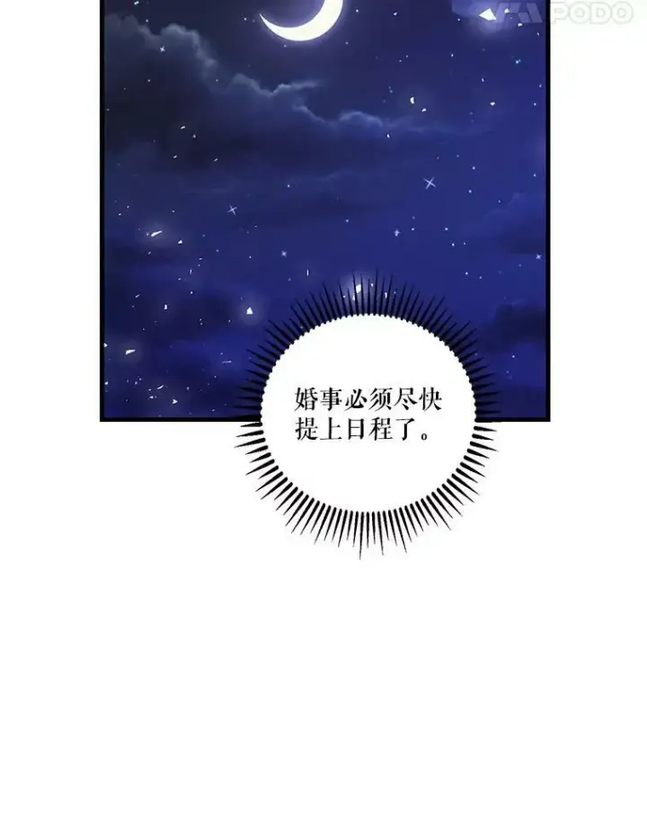 漫画《宝贝皇后殿下》79.爱她的方式第18张图