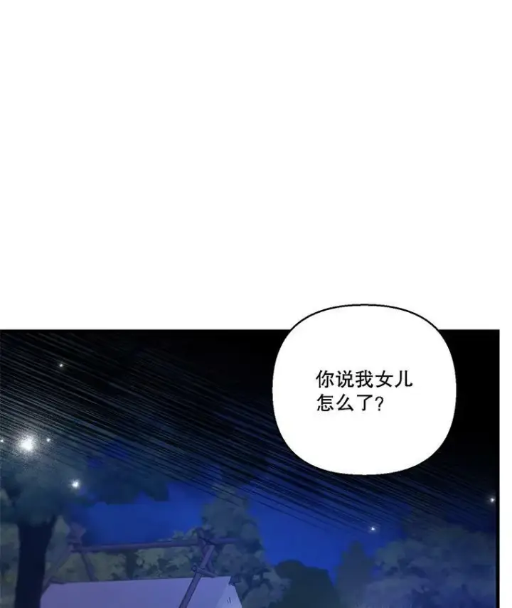 漫画《宝贝皇后殿下》79.爱她的方式第21张图