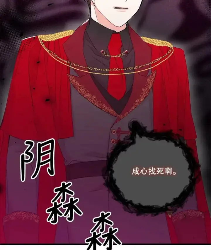 漫画《宝贝皇后殿下》79.爱她的方式第24张图